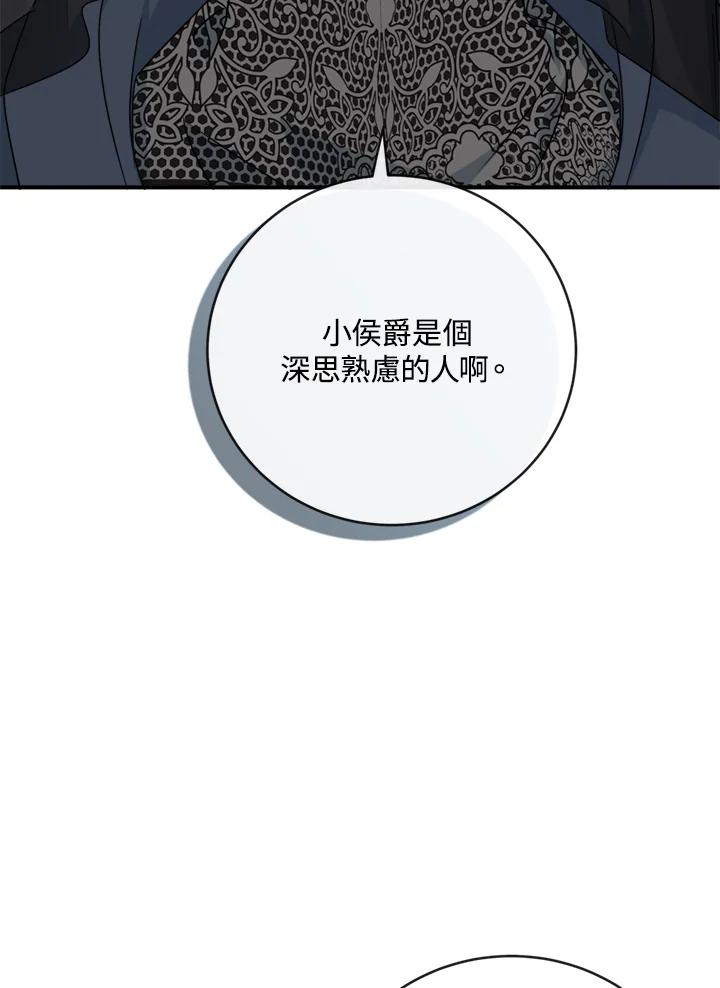 恶女的王座 第140话 第91页