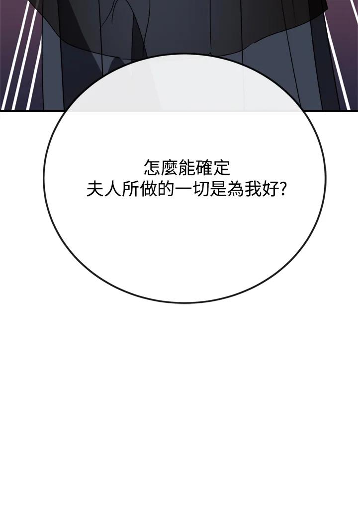恶女的王座 第140话 第87页