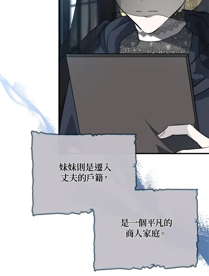 恶女的王座 第140话 第20页
