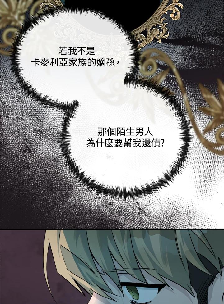 恶女的王座 第140话 第36页