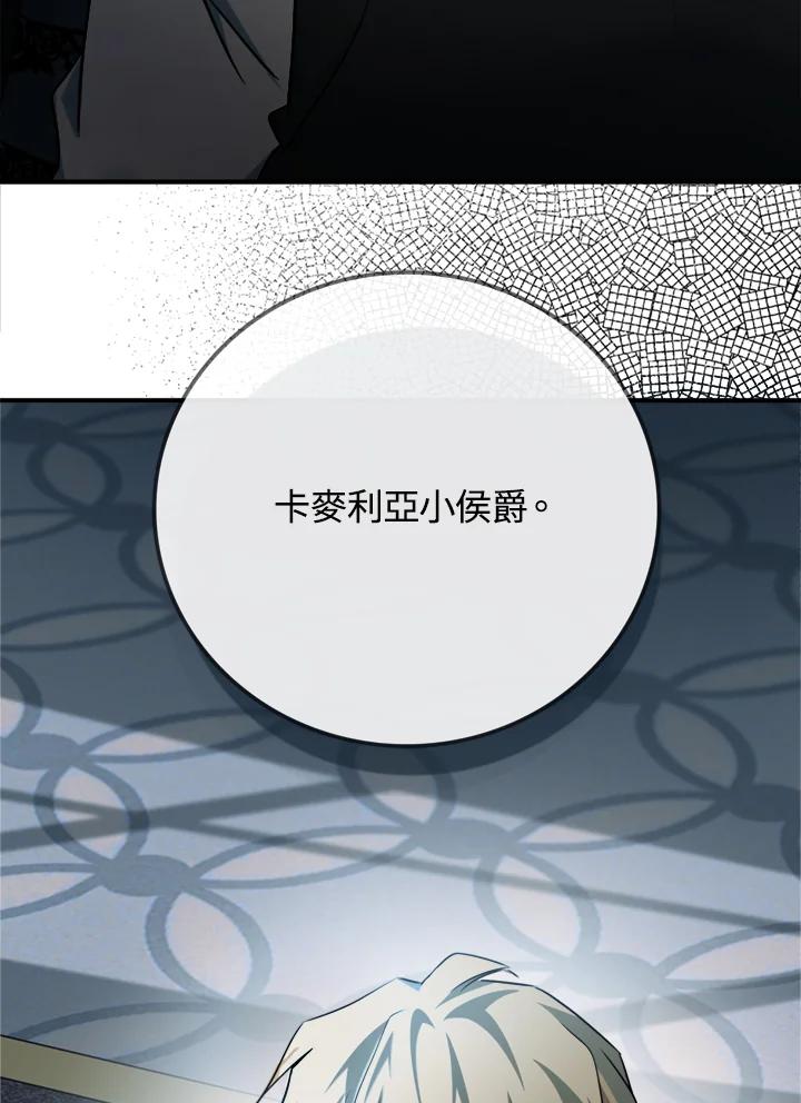 恶女的王座 第140话 第28页