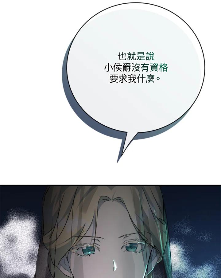 恶女的王座 第140话 第70页