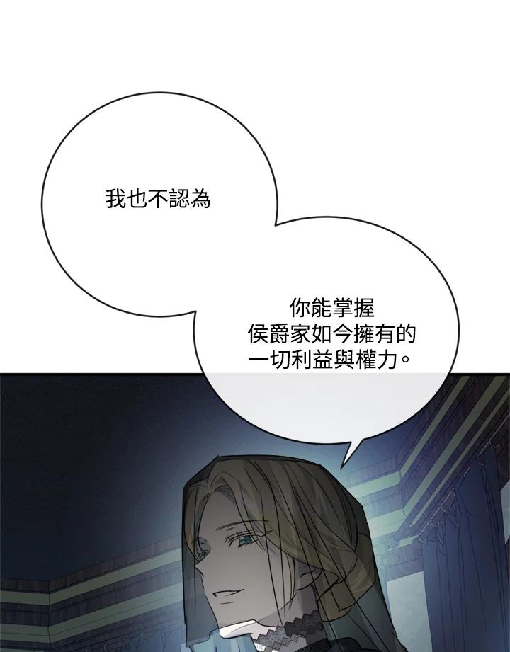 恶女的王座 第140话 第106页