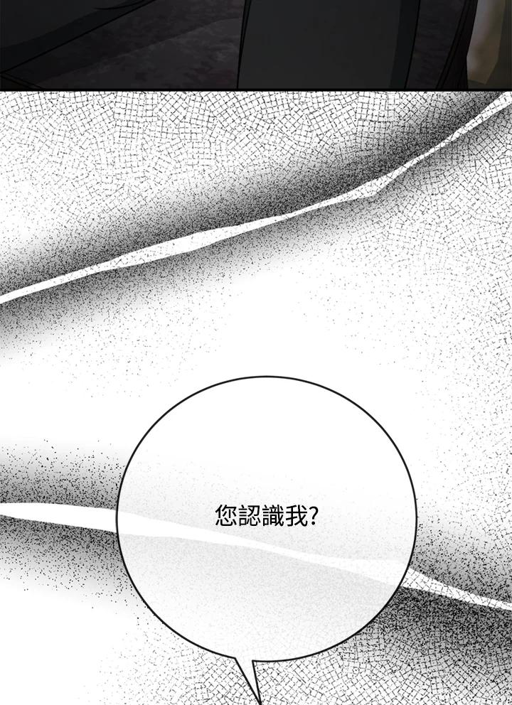 恶女的王座 第140话 第30页