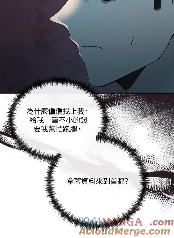 恶女的王座 第140话 第37页