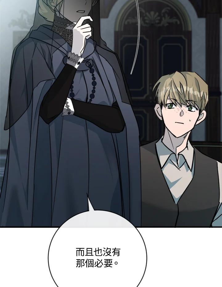 恶女的王座 第140话 第115页