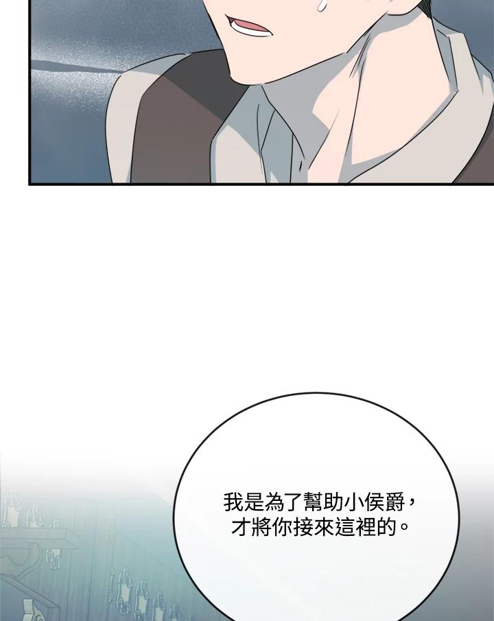 恶女的王座 第140话 第67页