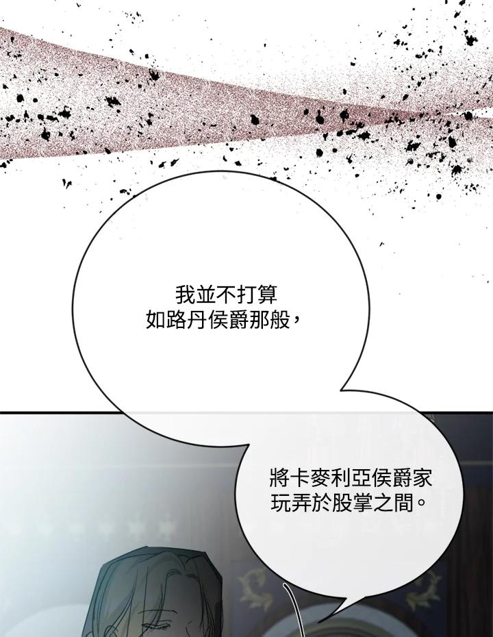 恶女的王座 第140话 第114页