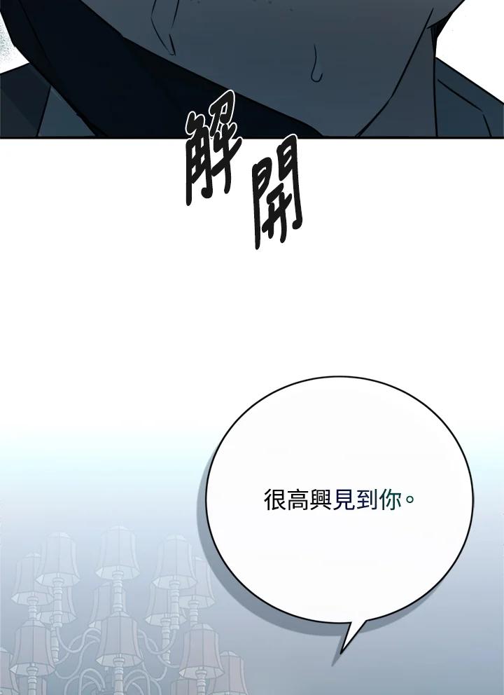 恶女的王座 第140话 第26页