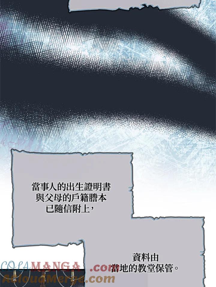 恶女的王座 第140话 第17页