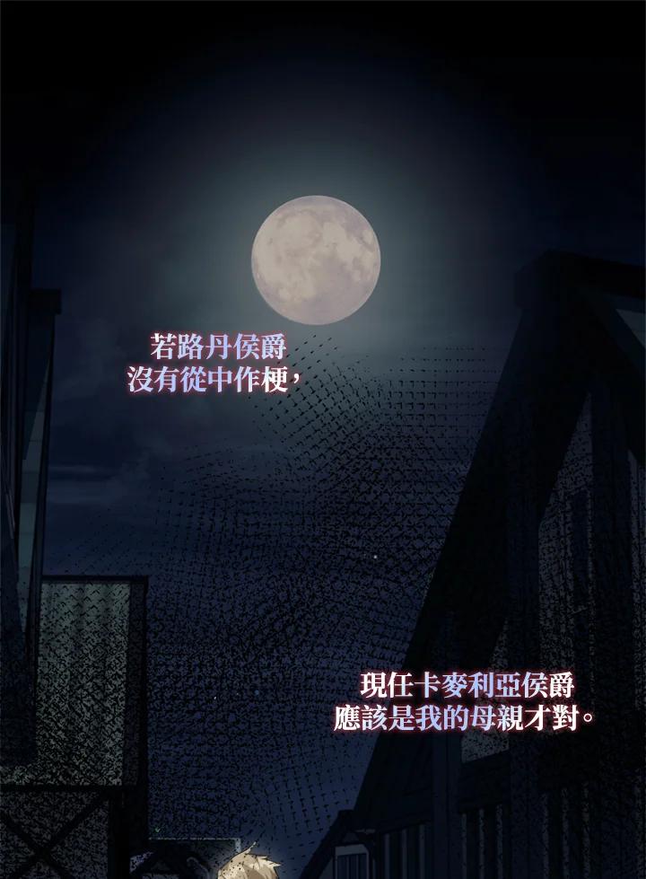 恶女的王座 第140话 第46页