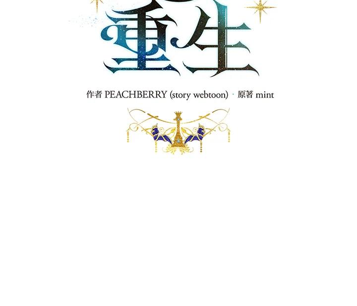 恶女的王座 第140话 第2页