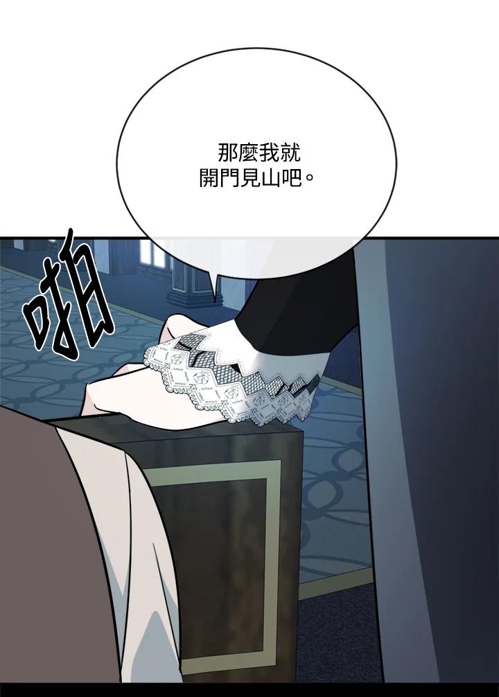 恶女的王座 第140话 第95页