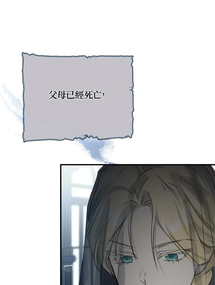 恶女的王座 第140话 第19页