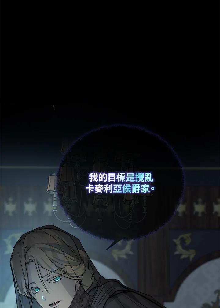 恶女的王座 第140话 第96页