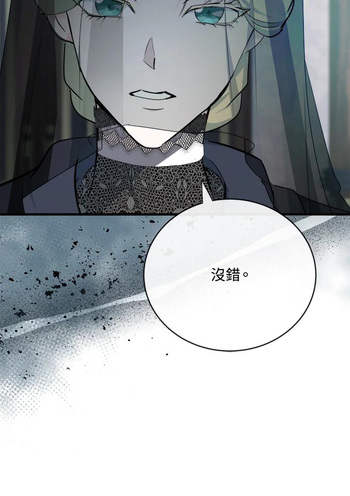 恶女的王座 第140话 第78页