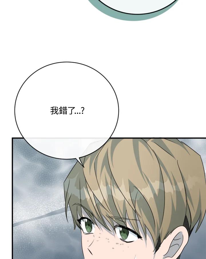 恶女的王座 第140话 第66页