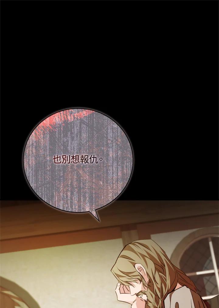 恶女的王座 第140话 第55页