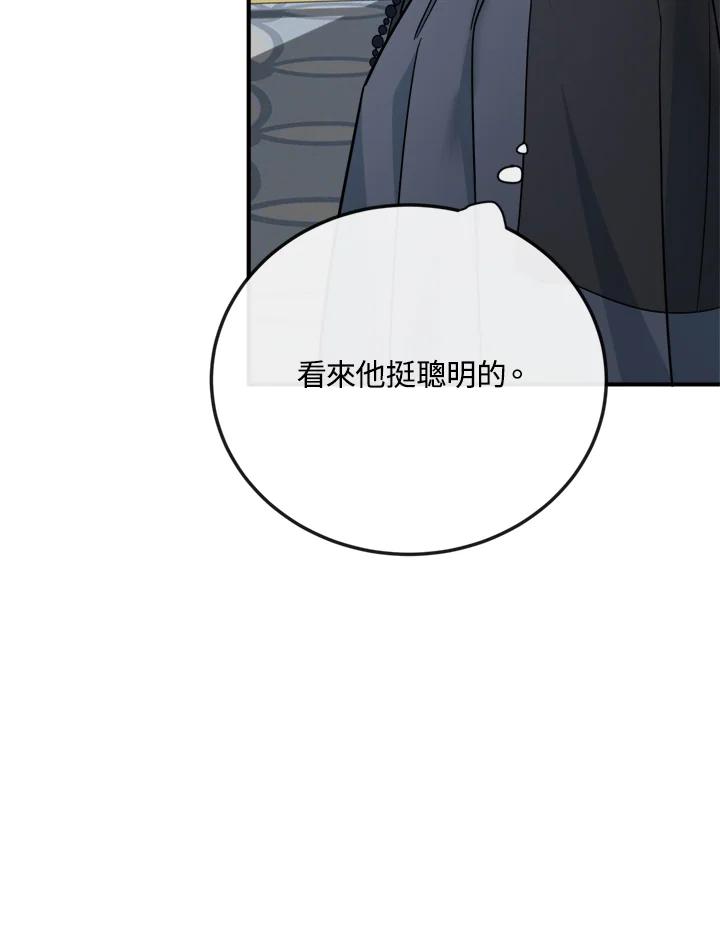 恶女的王座 第140话 第111页