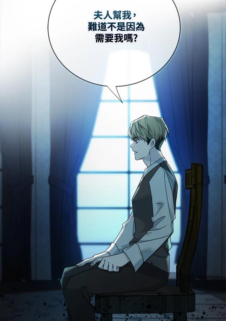 恶女的王座 第140话 第74页
