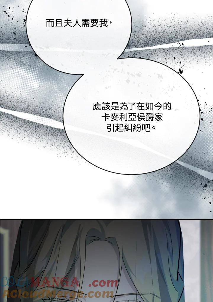 恶女的王座 第140话 第77页