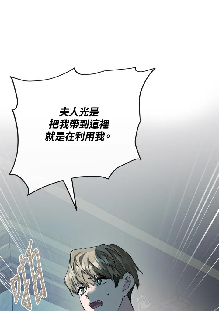 恶女的王座 第140话 第79页
