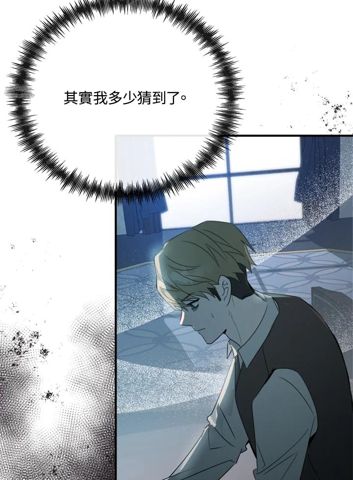 恶女的王座 第140话 第34页
