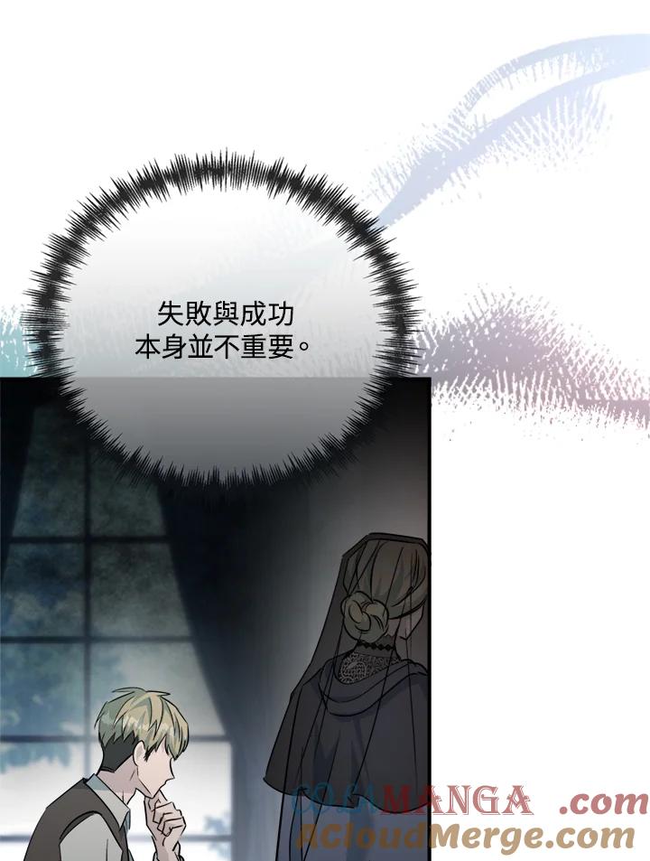 恶女的王座 第140话 第121页