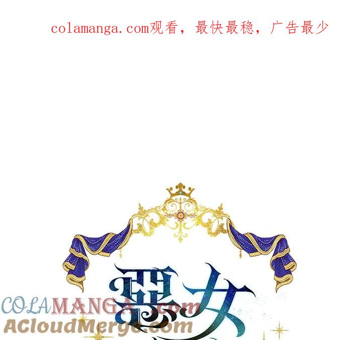 恶女的王座 第140话 第1页
