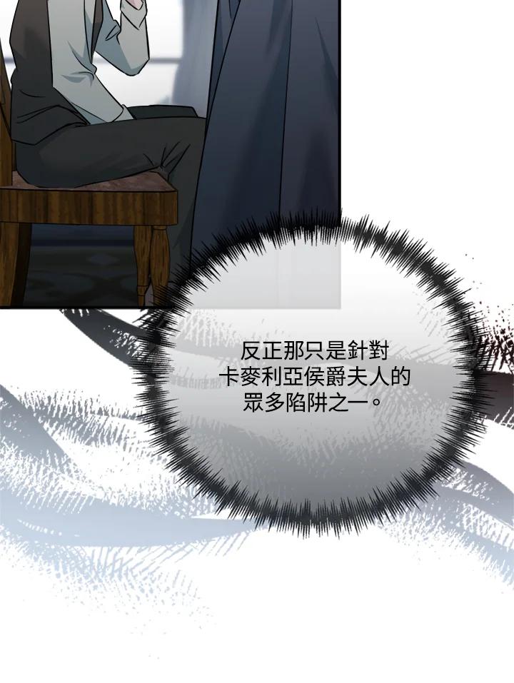 恶女的王座 第140话 第122页