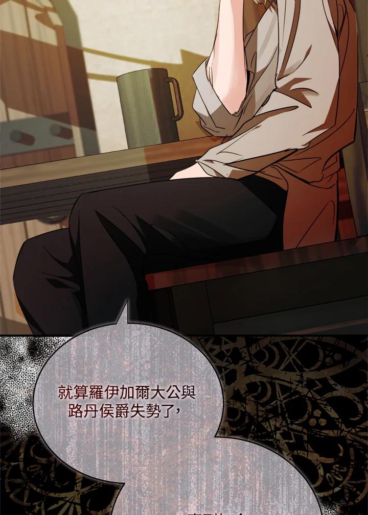 恶女的王座 第140话 第56页