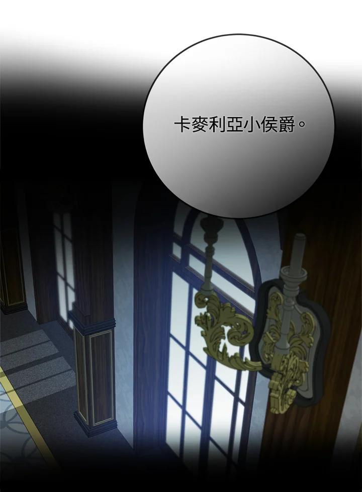 恶女的王座 第140话 第130页