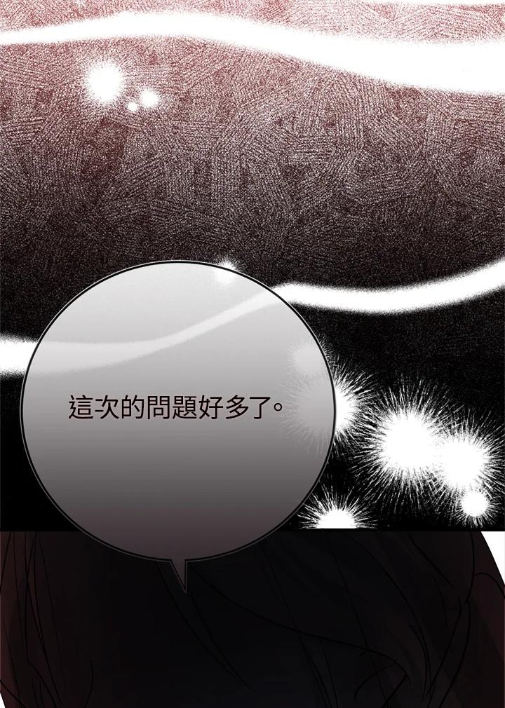 恶女的王座 第140话 第128页