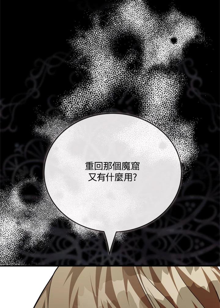 恶女的王座 第140话 第59页