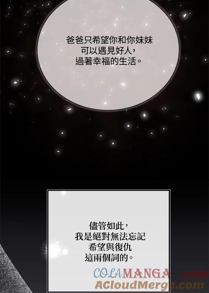 恶女的王座 第140话 第61页