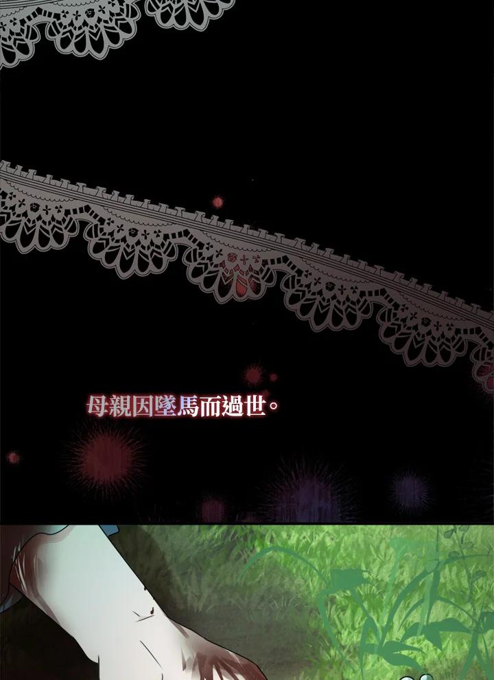 恶女的王座 第140话 第42页
