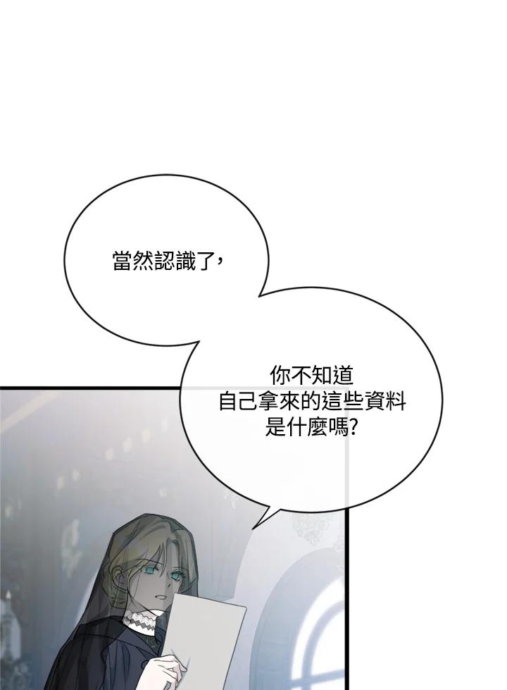 恶女的王座 第140话 第32页