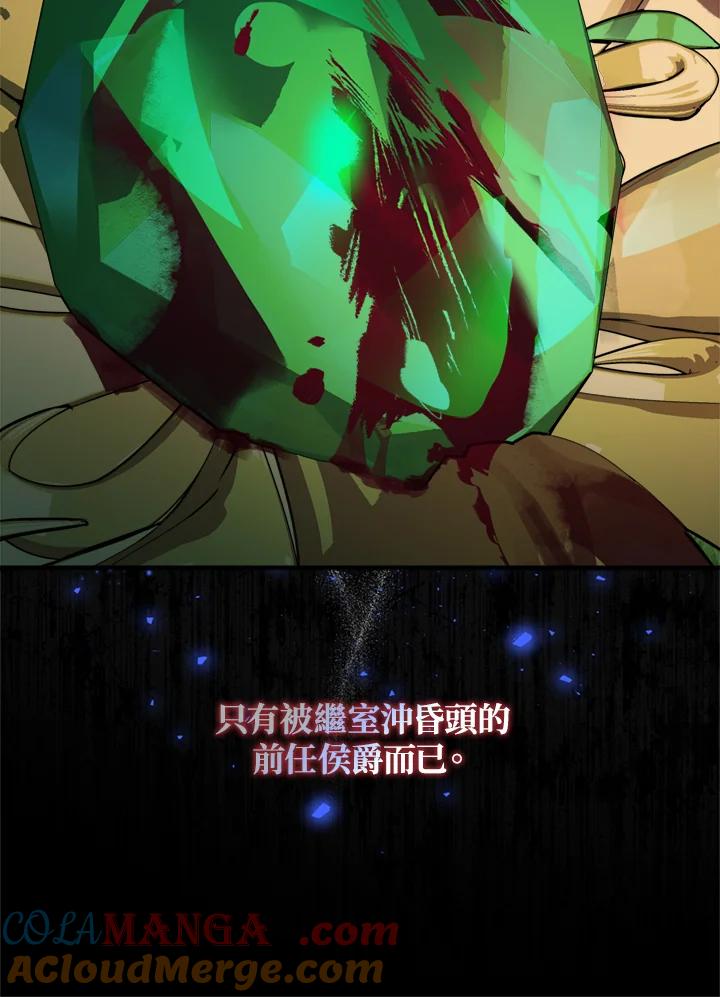 恶女的王座 第140话 第45页