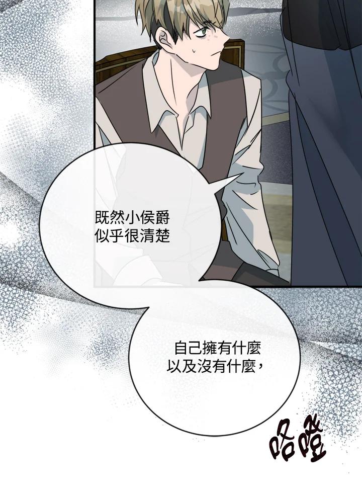 恶女的王座 第140话 第94页