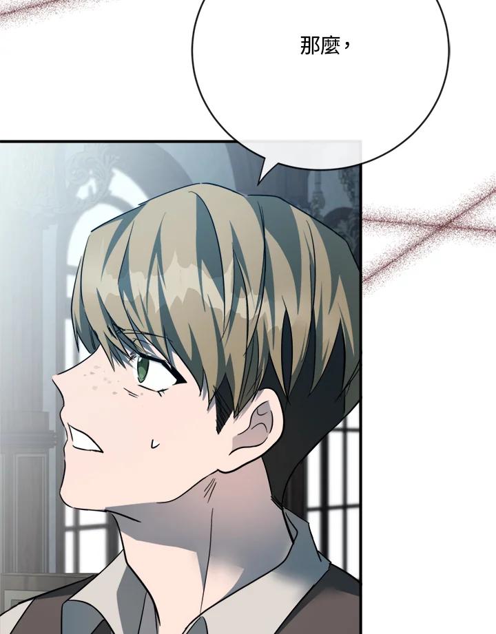 恶女的王座 第140话 第108页