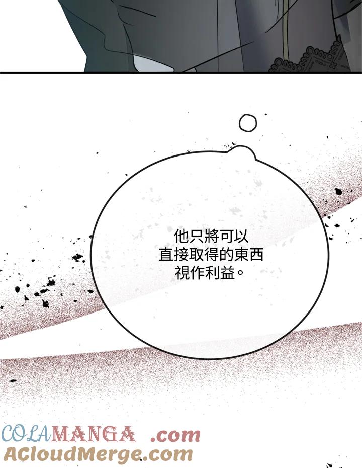 恶女的王座 第140话 第113页
