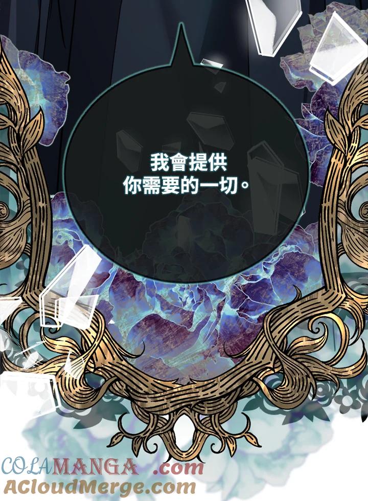 恶女的王座 第140话 第133页