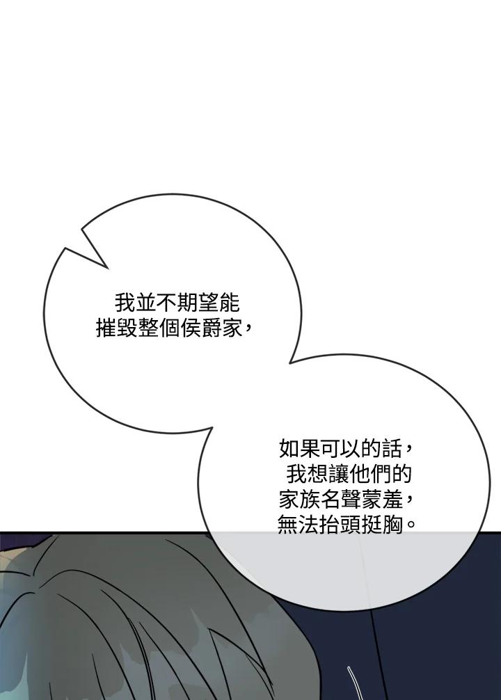 恶女的王座 第140话 第98页