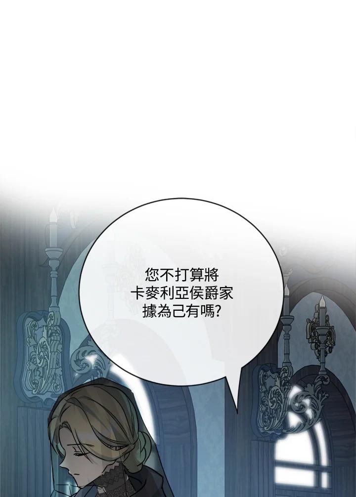 恶女的王座 第140话 第100页
