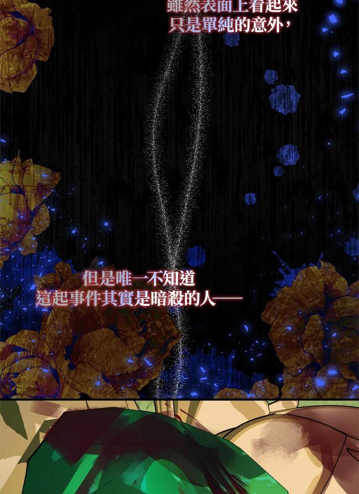 恶女的王座 第140话 第44页