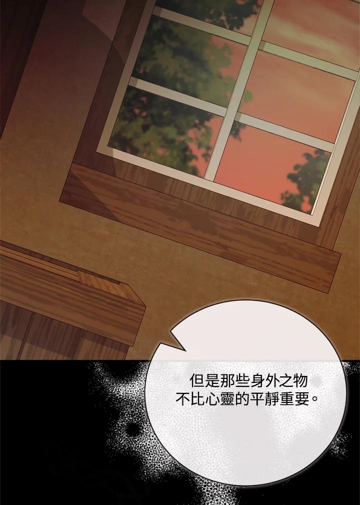 恶女的王座 第140话 第58页