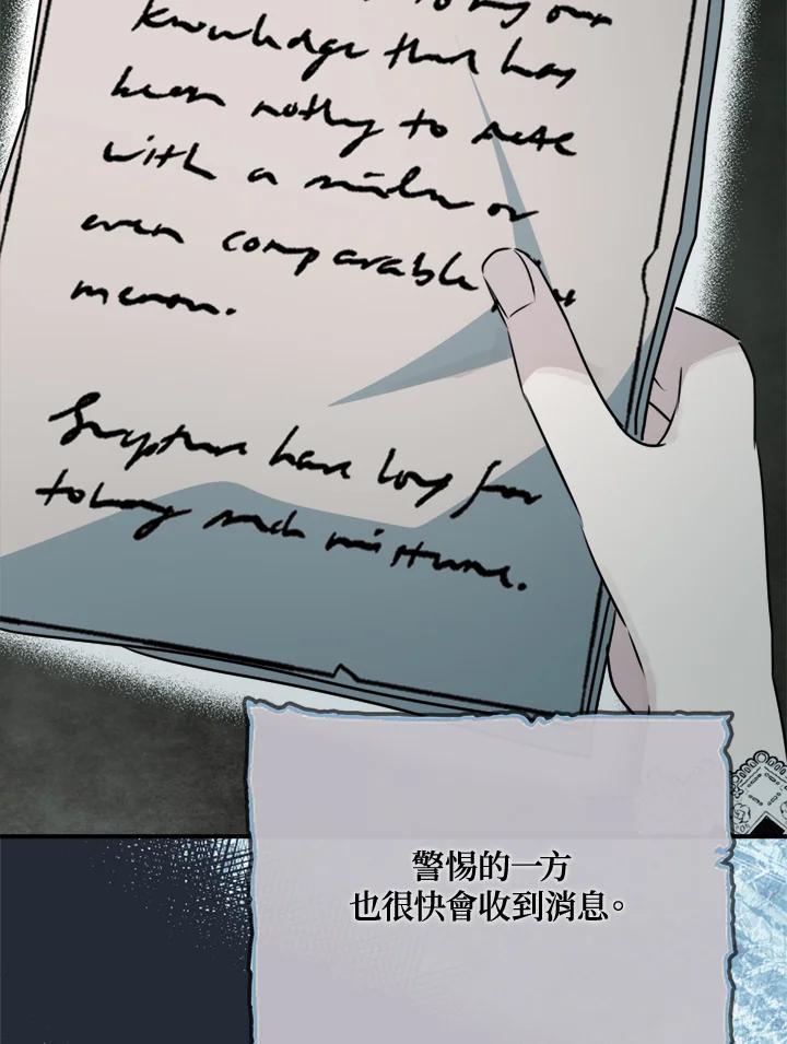 恶女的王座 第140话 第16页