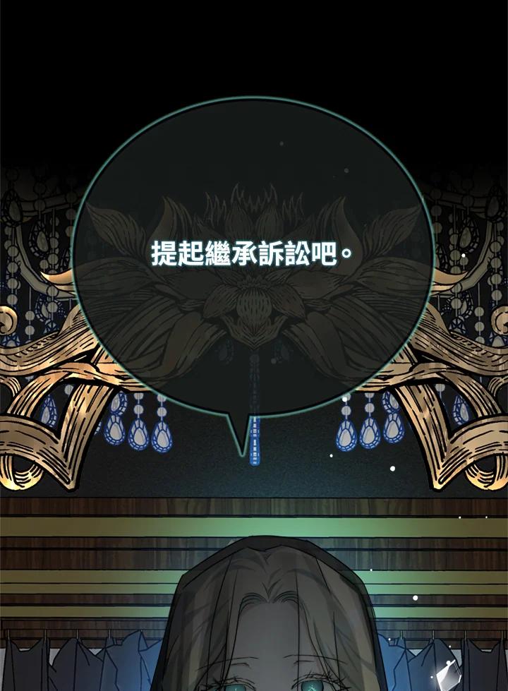 恶女的王座 第140话 第131页