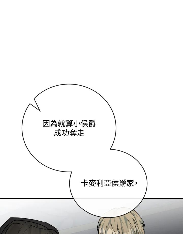 恶女的王座 第140话 第104页