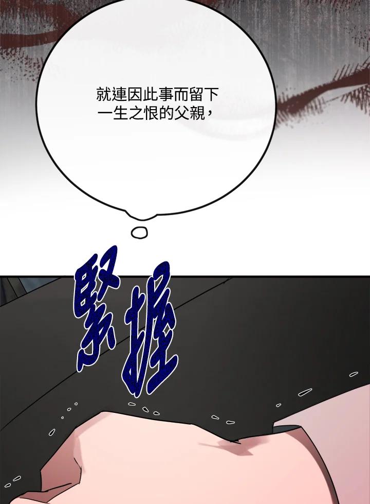 恶女的王座 第140话 第51页